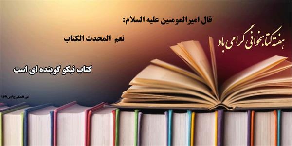 پیام مدیرعامل سازمان تدارکات پزشکی به مناسبت هفته کتاب و روز کتابدار